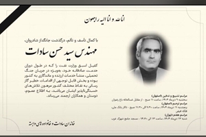 پیام تسلیت رئیس دانشگاه علوم پزشکی تهران درپی درگذشت برادر دکتر سادات 